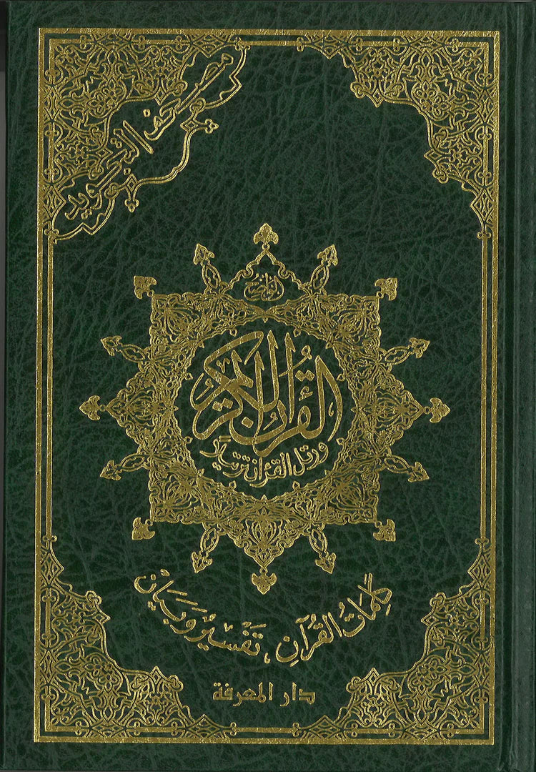 Uthmani Script Qur’an – Authentic Madani Mushaf
