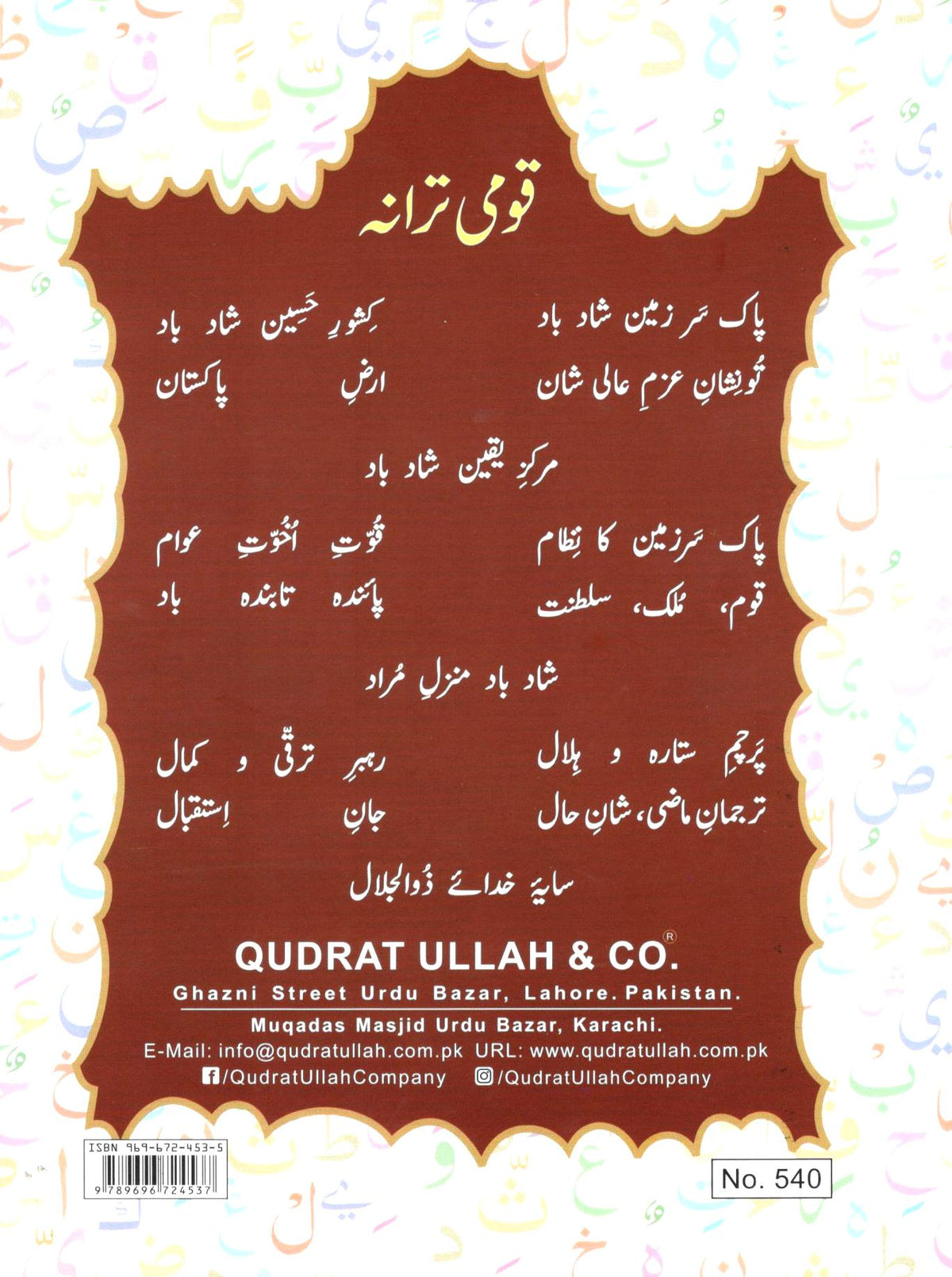 Initial Tajweed Qaaidah - English, Urdu & Transliteration