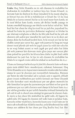 Fazail e Amaal Vol-2 (Fazail e Sadaqat & Hajj) - Urdu Roman Script