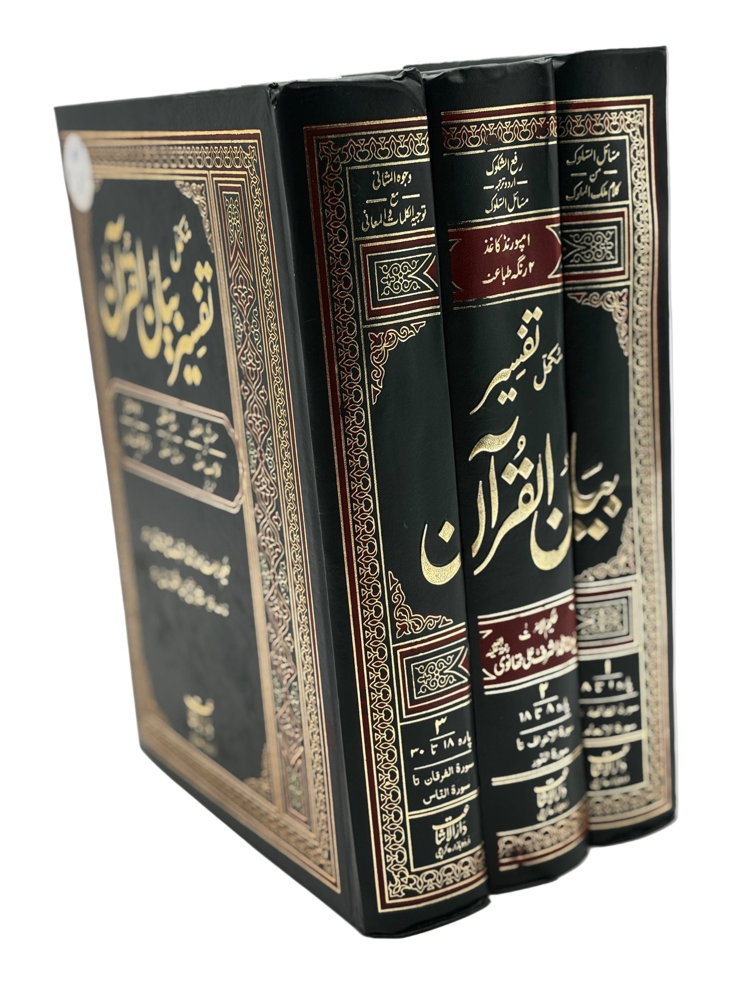 تفسیر بیان القرآن (Tafseer e Bayan-ul-Quran)