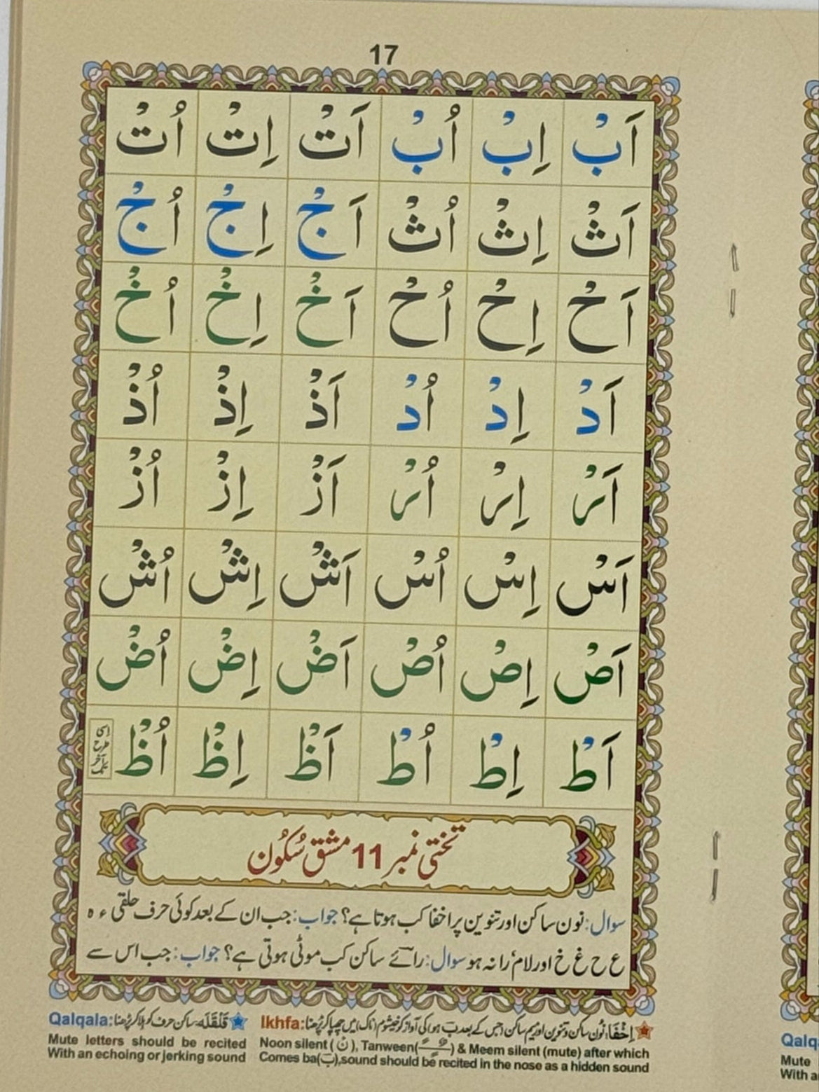 Noorani Qaaidah (Urdu Edition, Qudratullah)