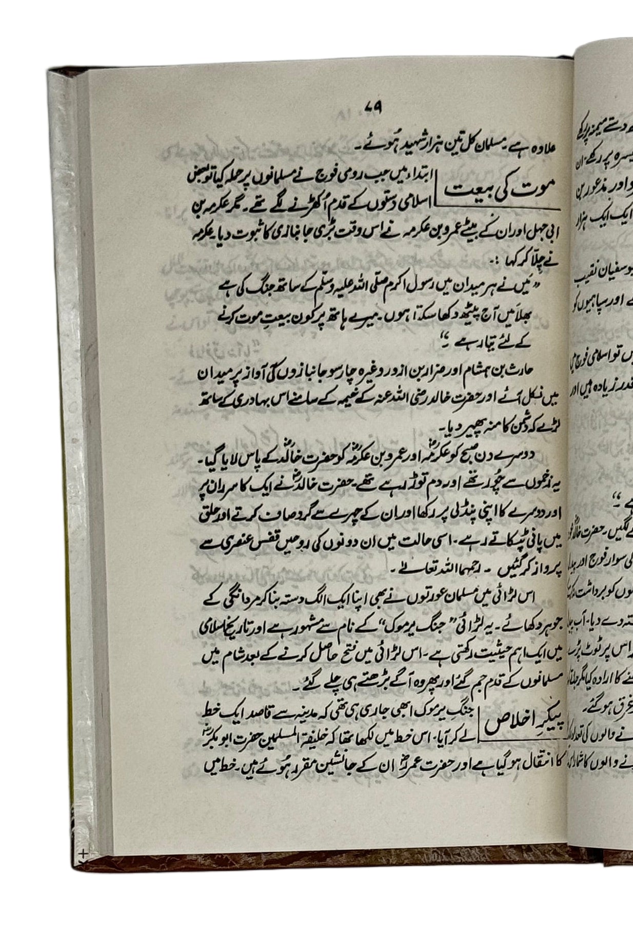 خلافتِ راشدہ (تاریخِ ملّت) (Khilafat-e-Rashidah: Tareekh-e-Millat)