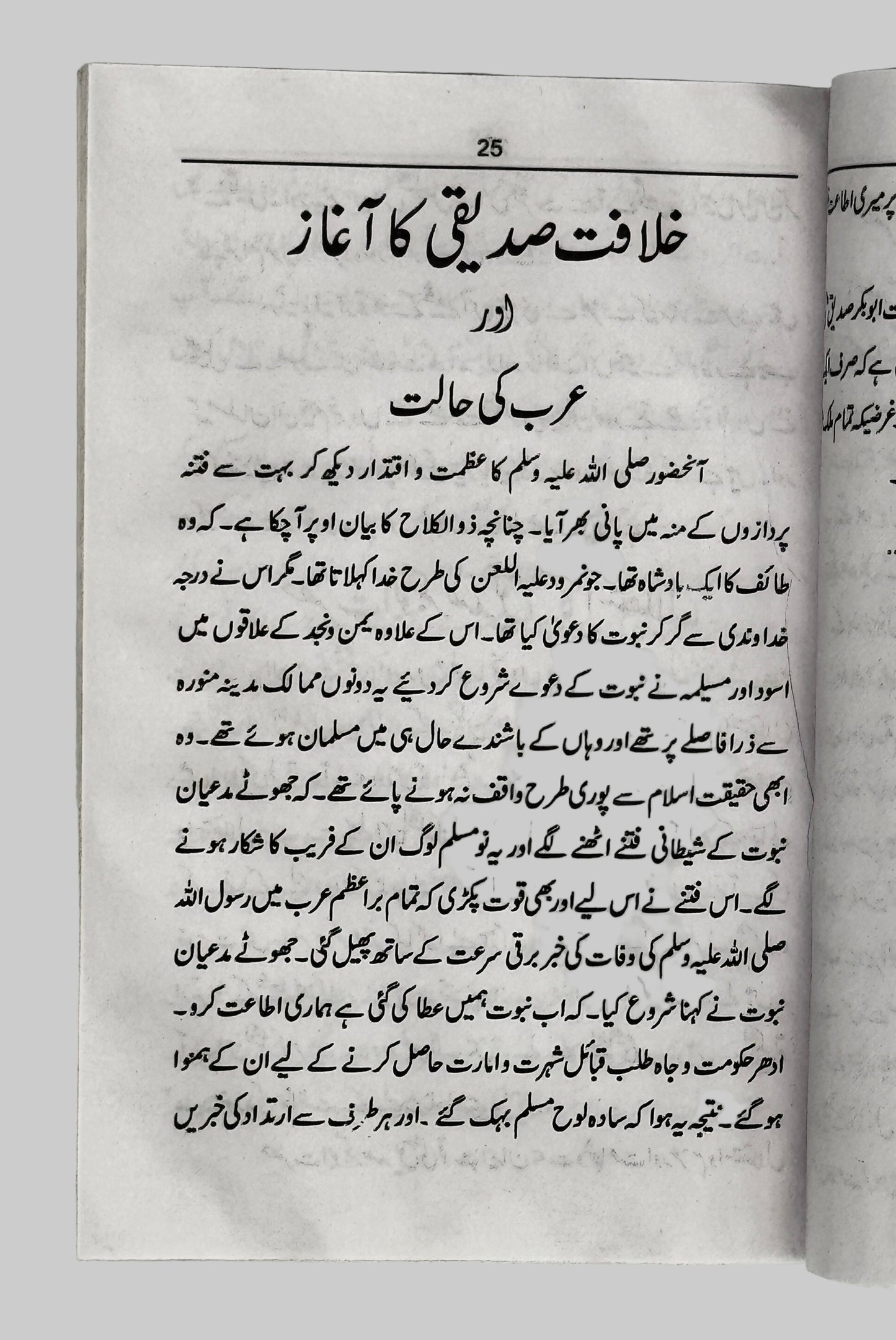 حضرت ابوبکر صدیقؓ کے حالاتِ زندگی (Hazrat Abu Bakr Siddiq ke Halaat-e-Zindagi)