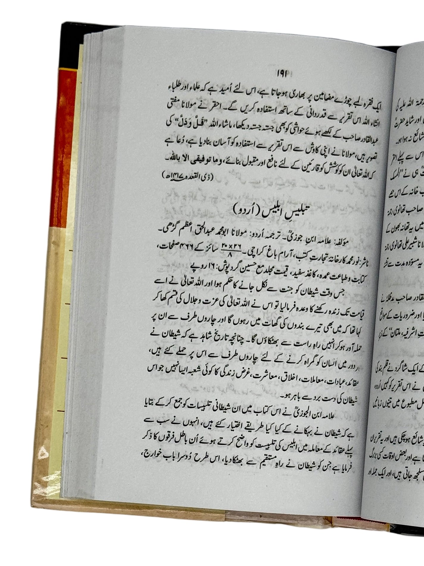 تبصرے (Tabsire)