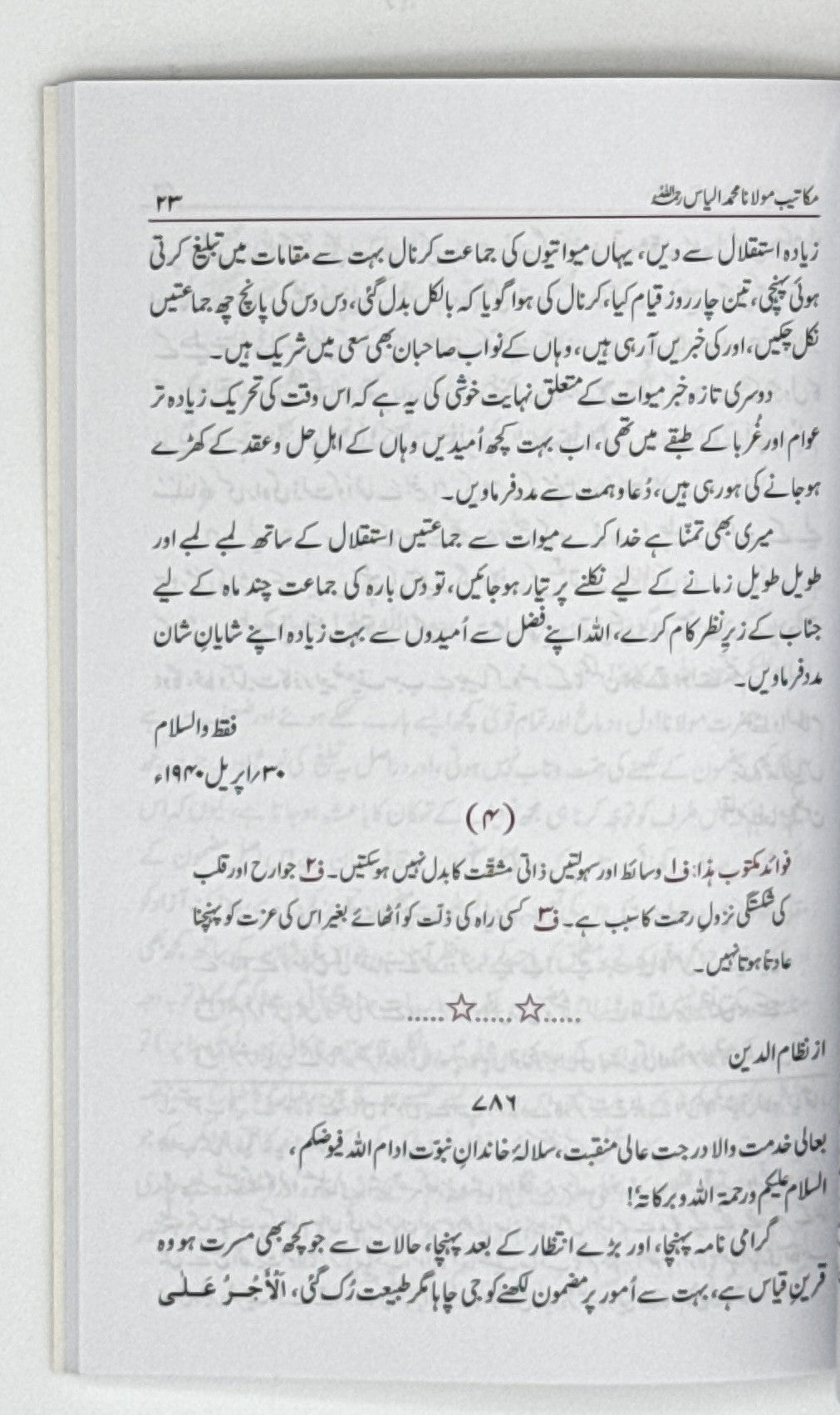 Makaatib (مکاتیب)