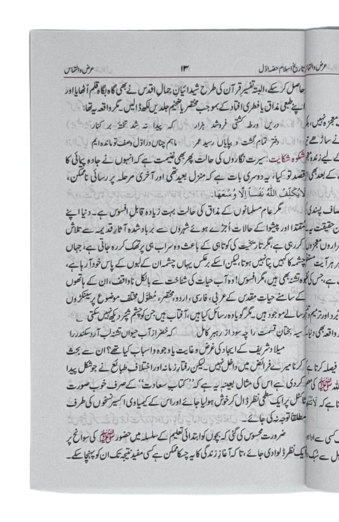 تاریخِ اسلام (Tareekh‑e‑Islam)