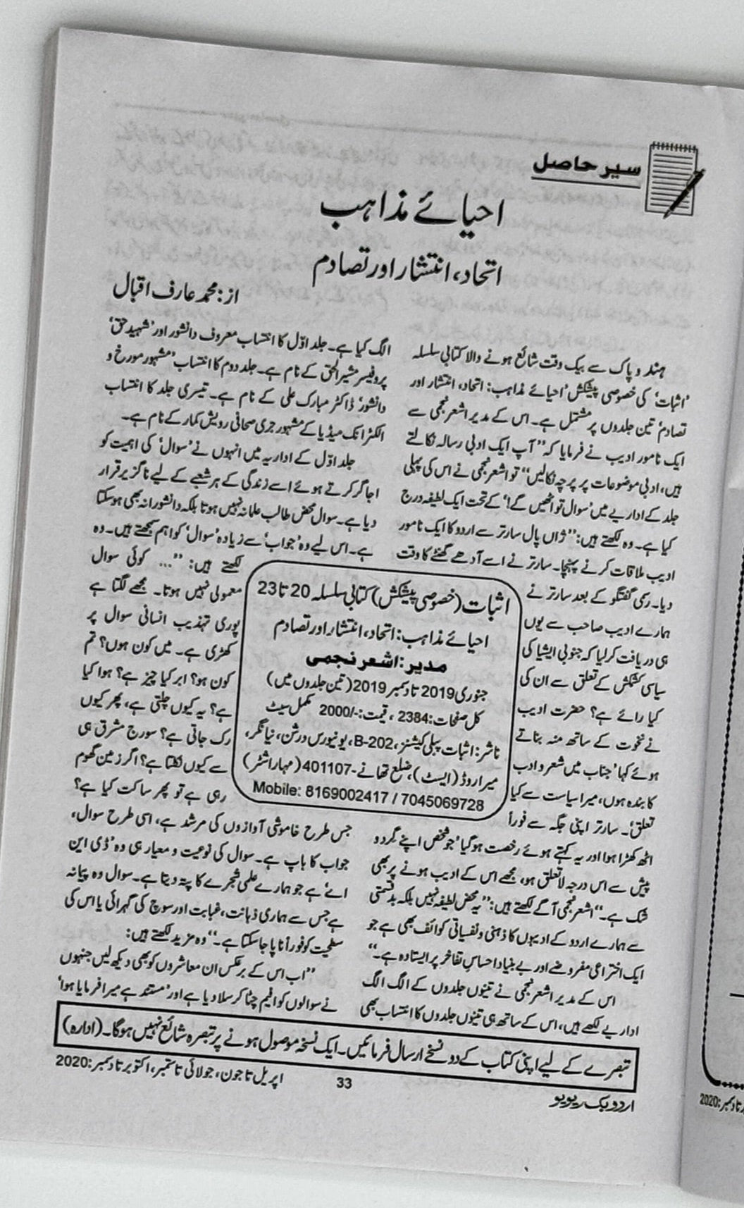 Urdu Book Review (Oct-Nov 2020)