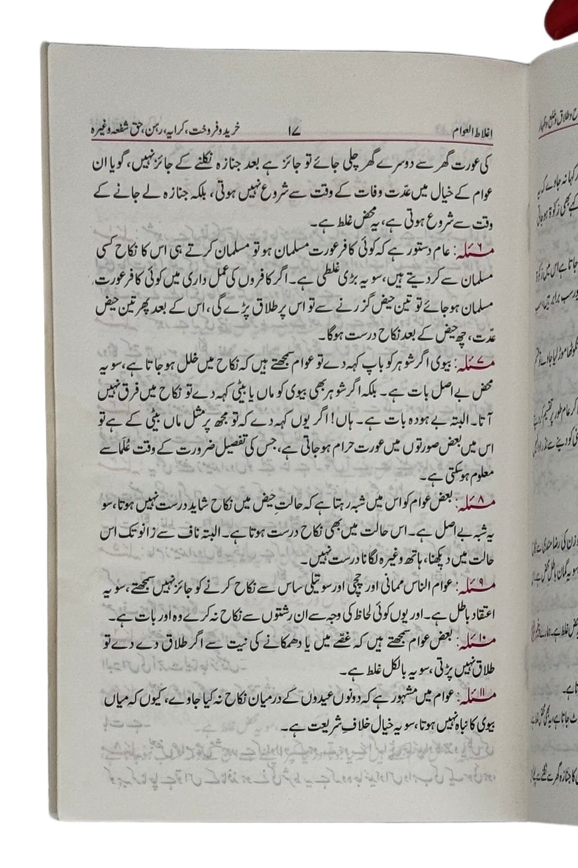 اغلاطُ العوام (Ighlat-ul-Awwam)