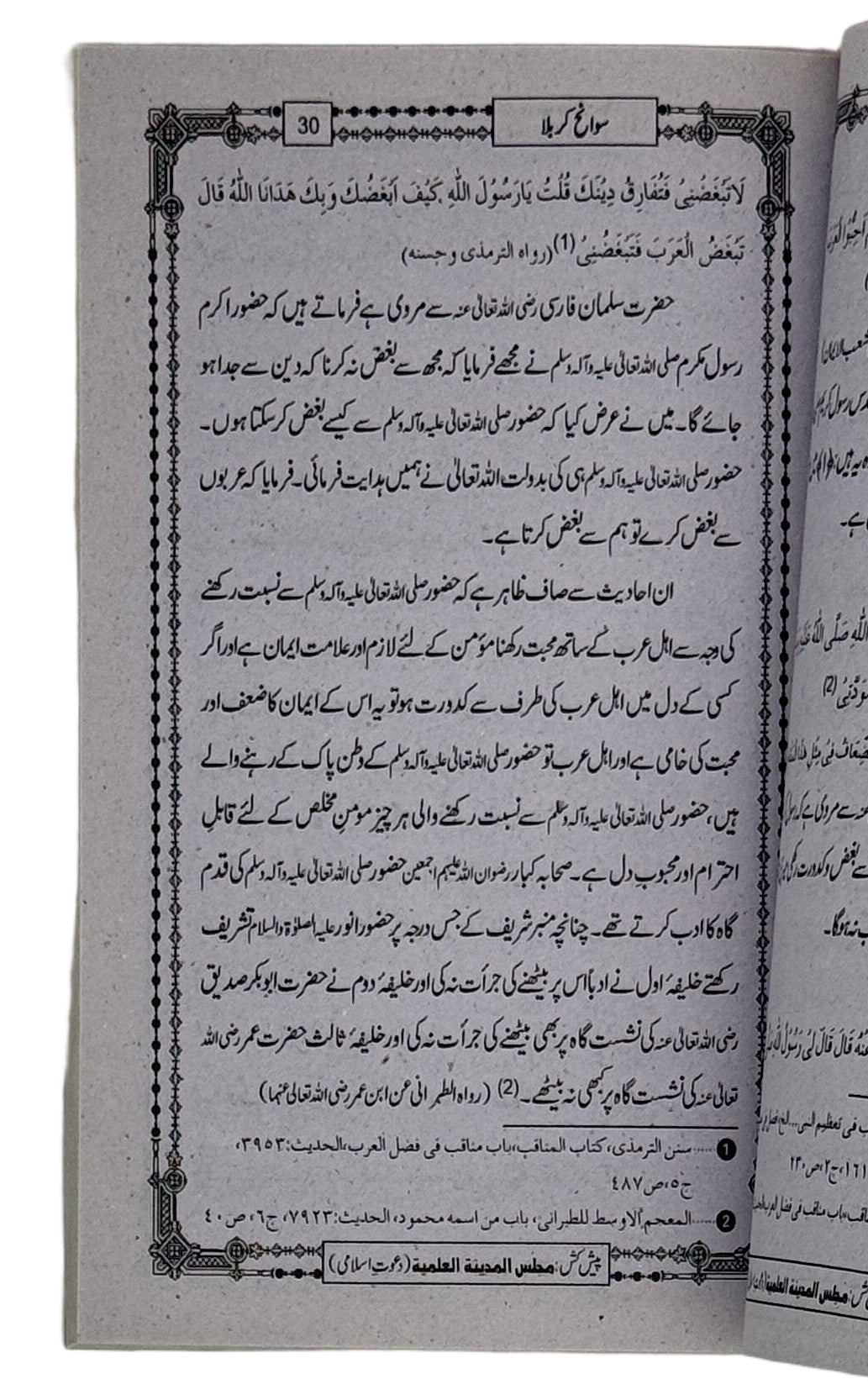 سانحۂ کربلا (Sawanih-e-Karbala)