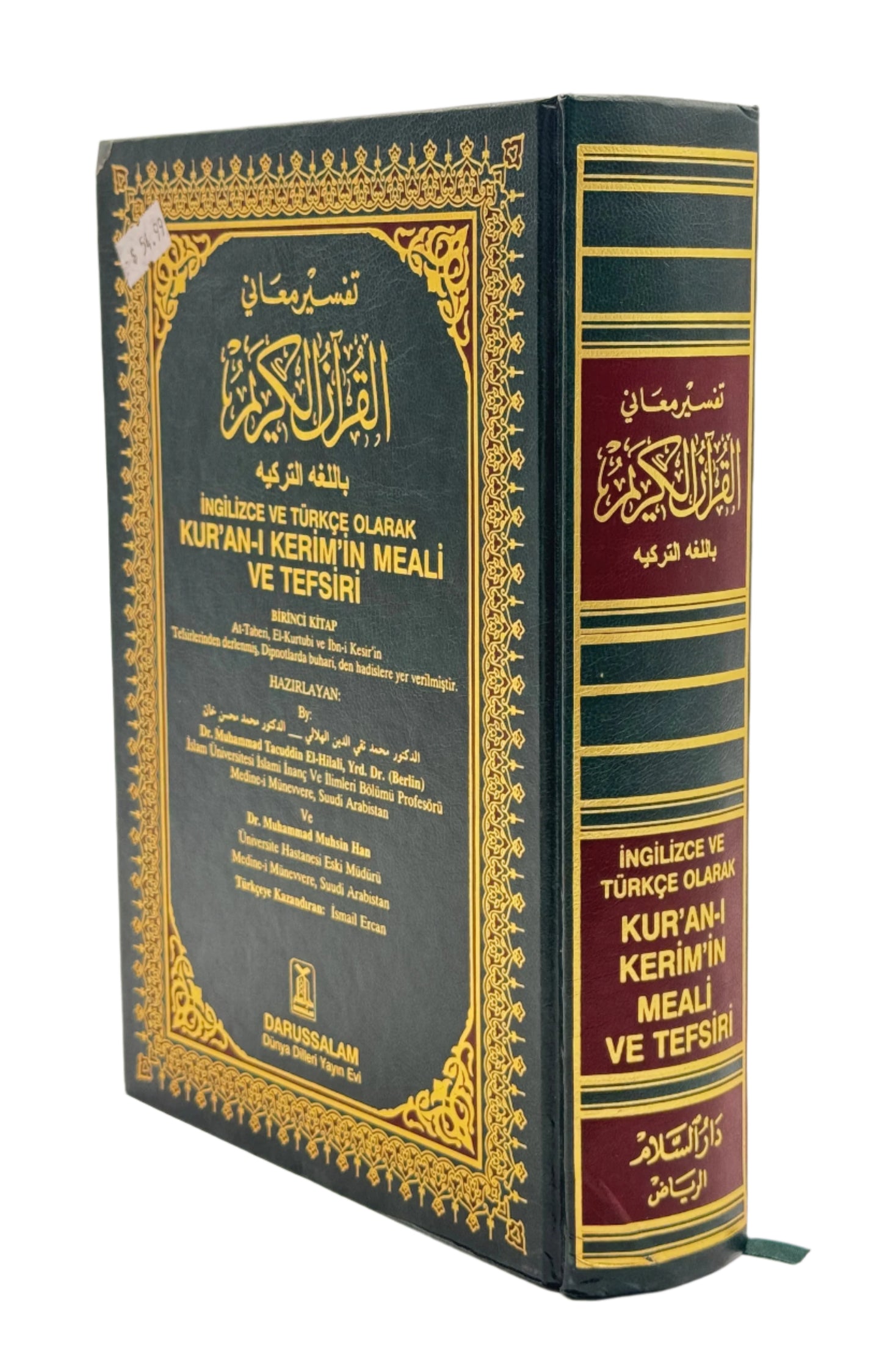 Quran Translation and Tafsir (English & Turkish)