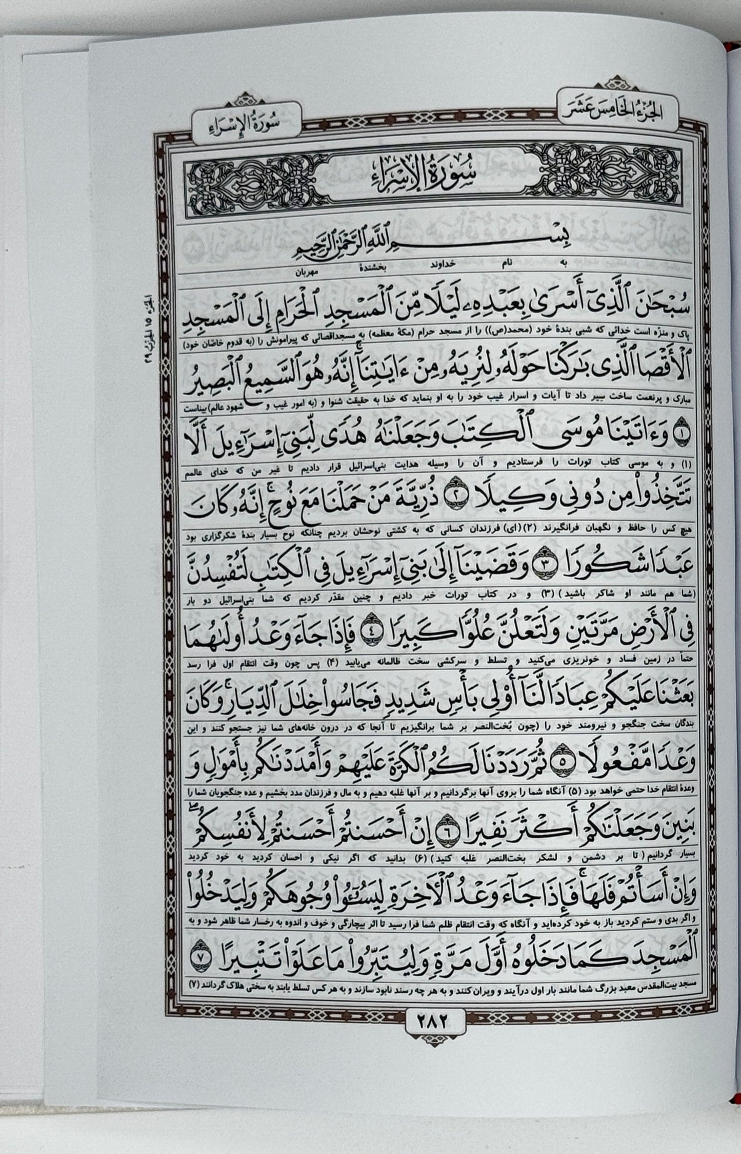 The Holy Qur'an (Arabic Text)