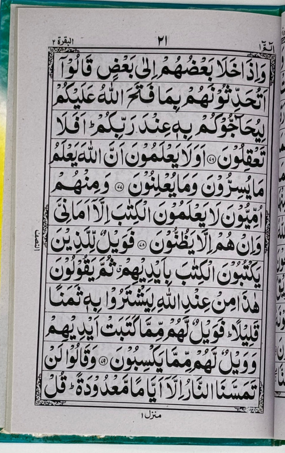 Surah Al-Baqarah – Arabic Text (Color Print)