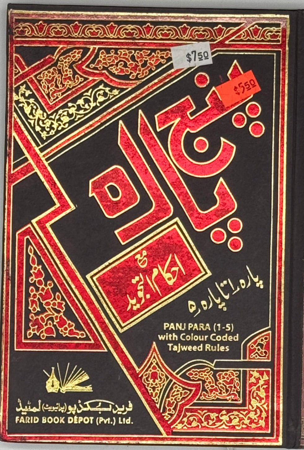 Tajweed Quran (Panj Para) - Rainbow Edition (1-5)
