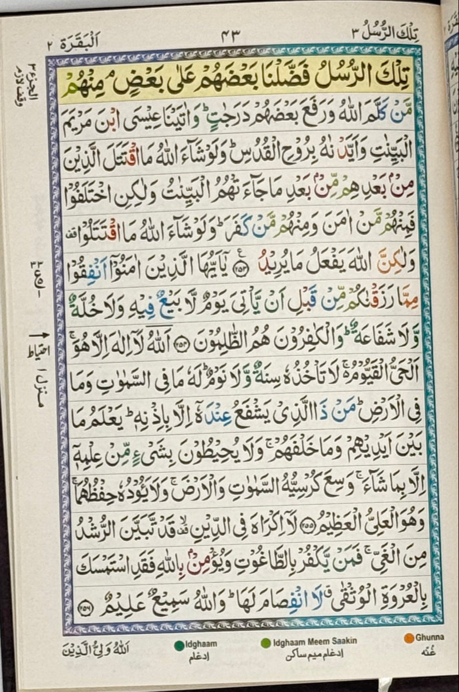 Tajweed Quran (Panj Para) - Rainbow Edition (1-5)