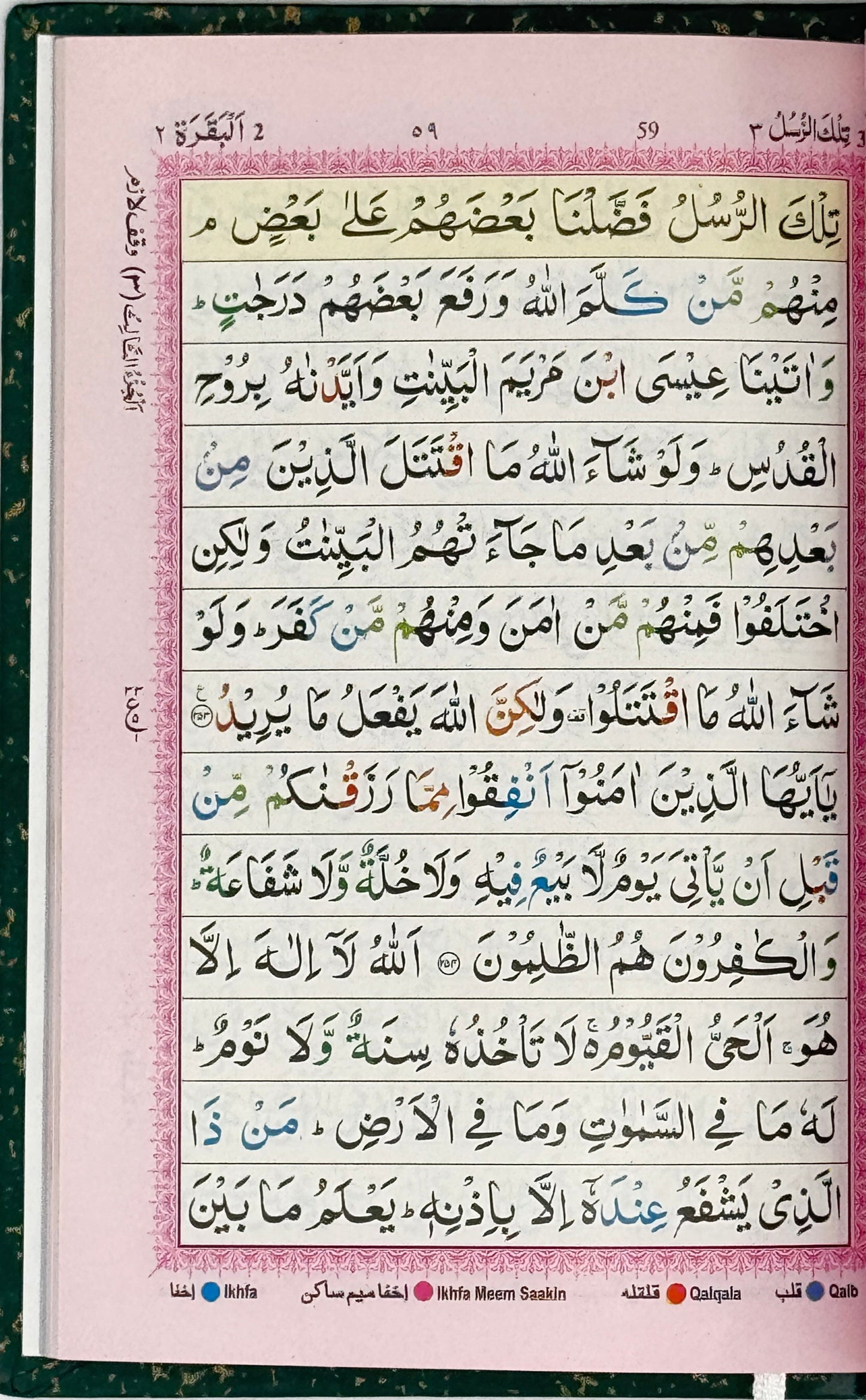 Panj Para (1 to 5) with Colour Coded Tajweed Rules (Rainbow Edition)