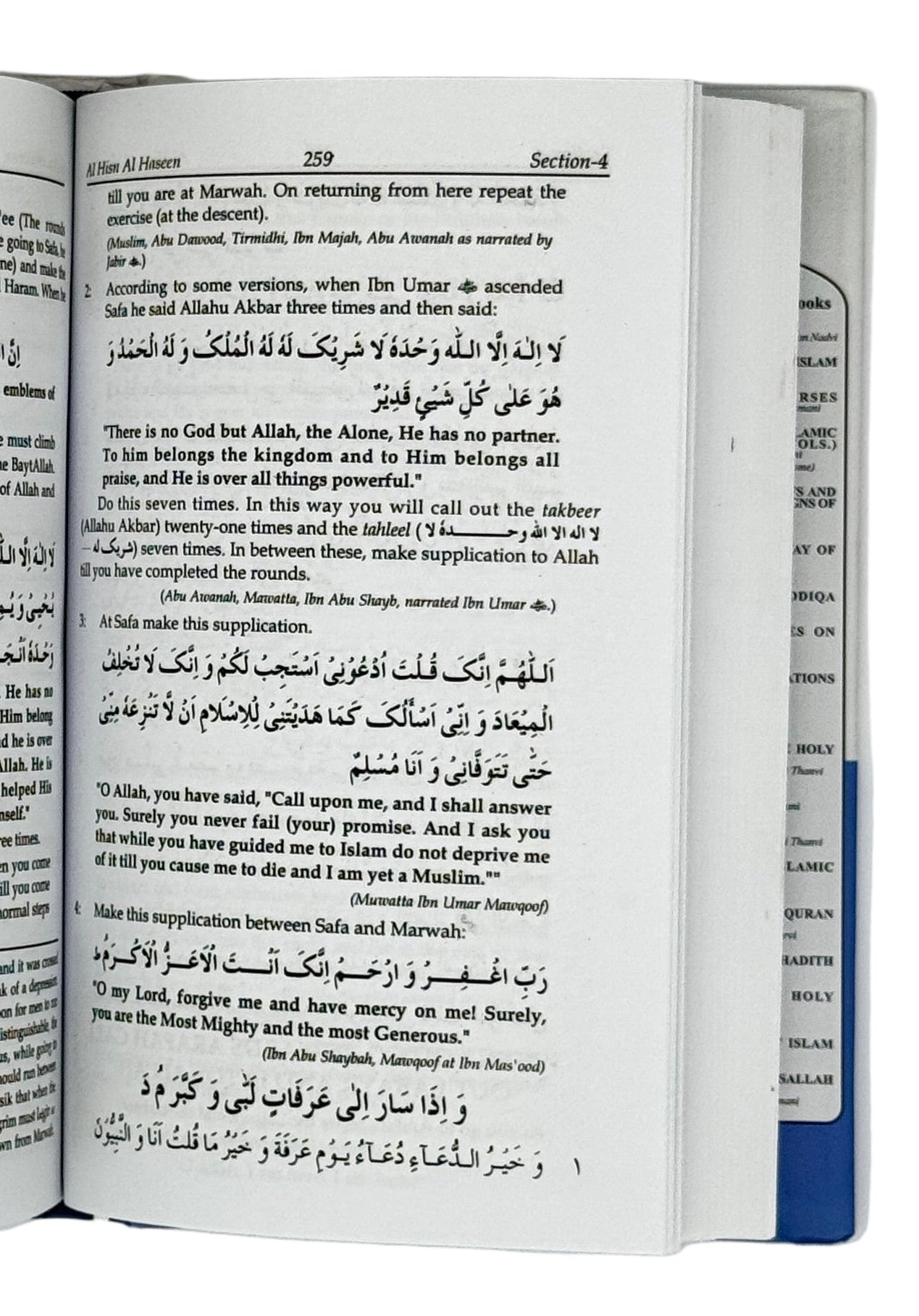 الحصن الحصین (Al-Hisn Al-Haseen)