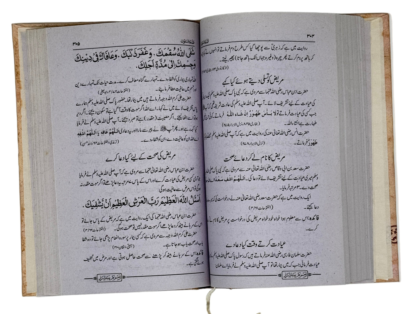 الدعاء المسنون (Ad-Duʿāʾ Al-Masnūn)