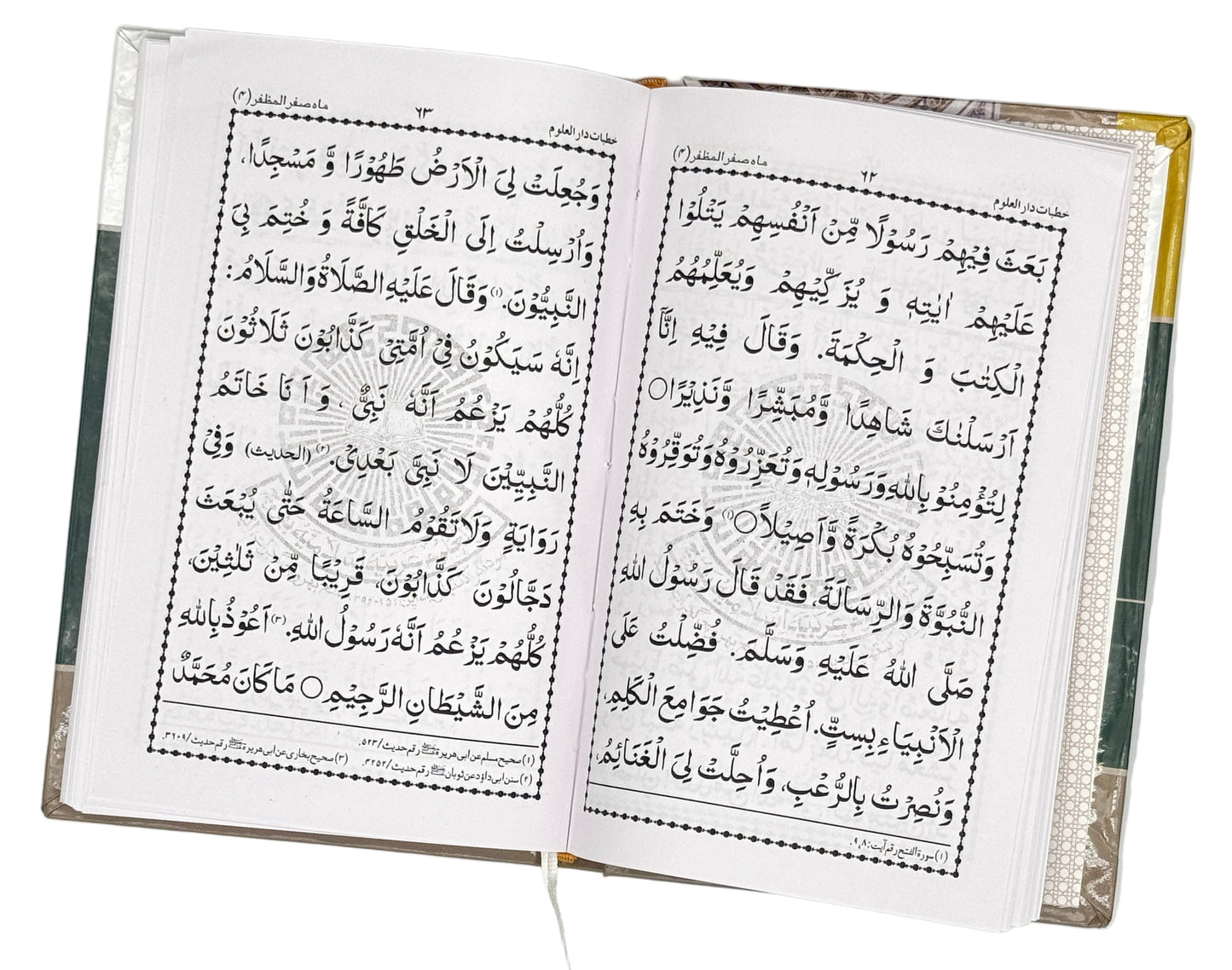 خطبات دار العلوم (Khutbaat Darul Uloom)