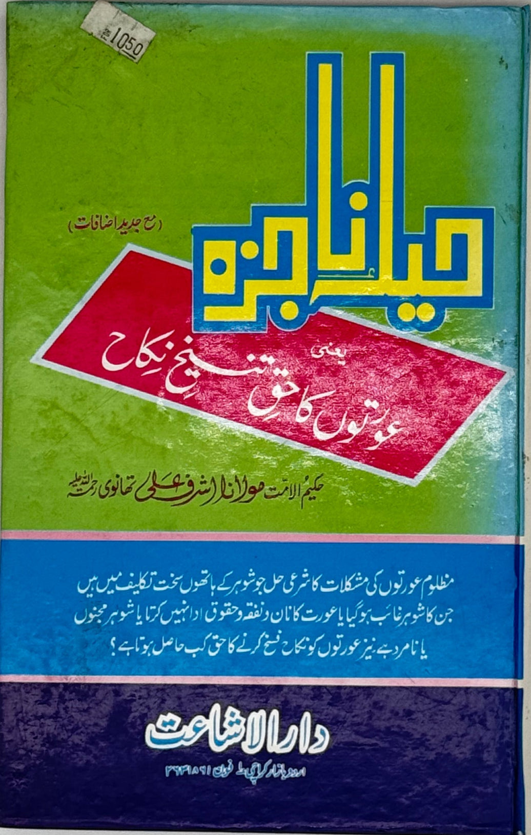 Hayaa Laazim Hai – The Islamic Essence of Modesty and Morality (Urdu)