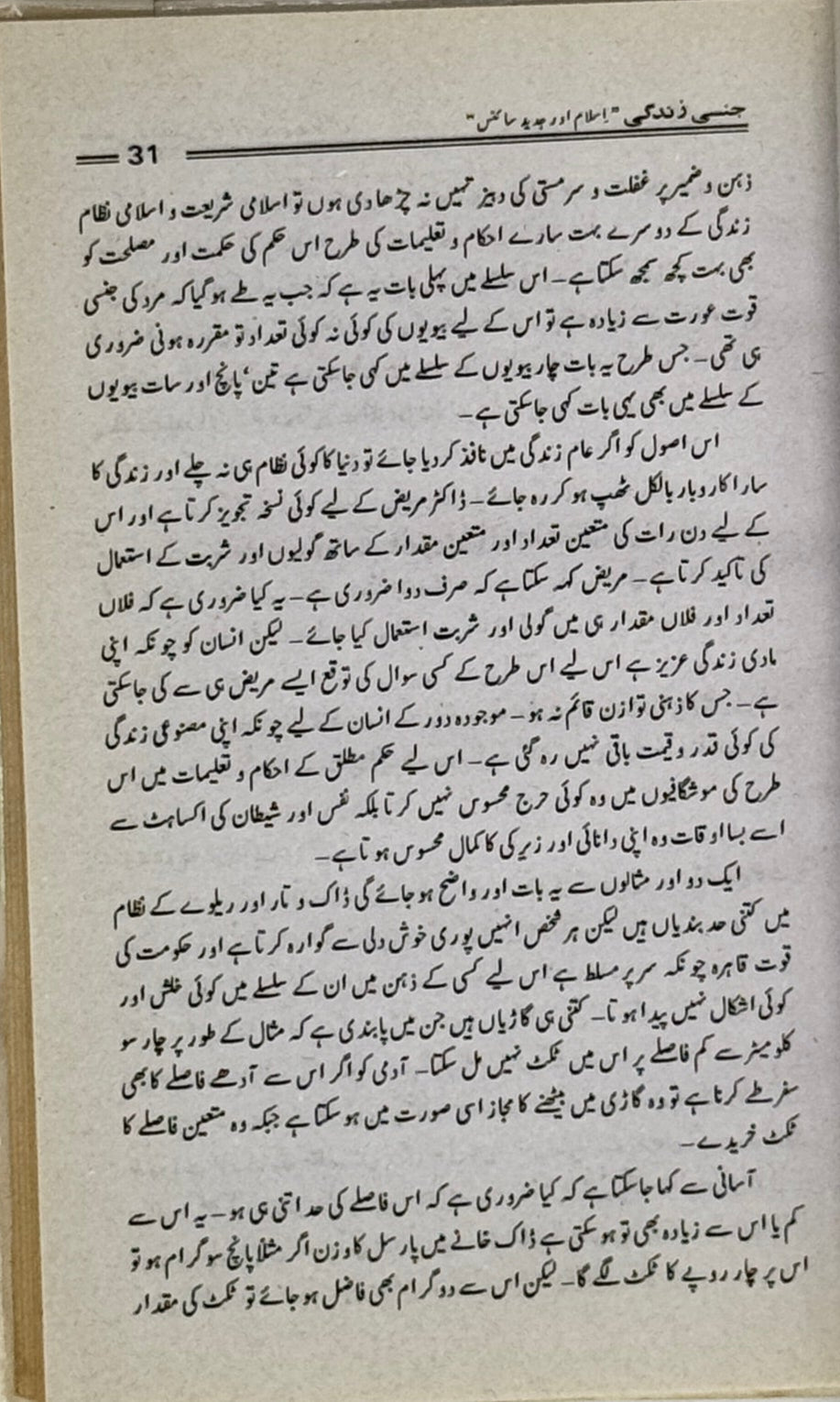 Jinsi Zindagi: Islam aur Jadeed Science ka Muwazna (Sexual Life – A Comparison of Islam and Modern Science)