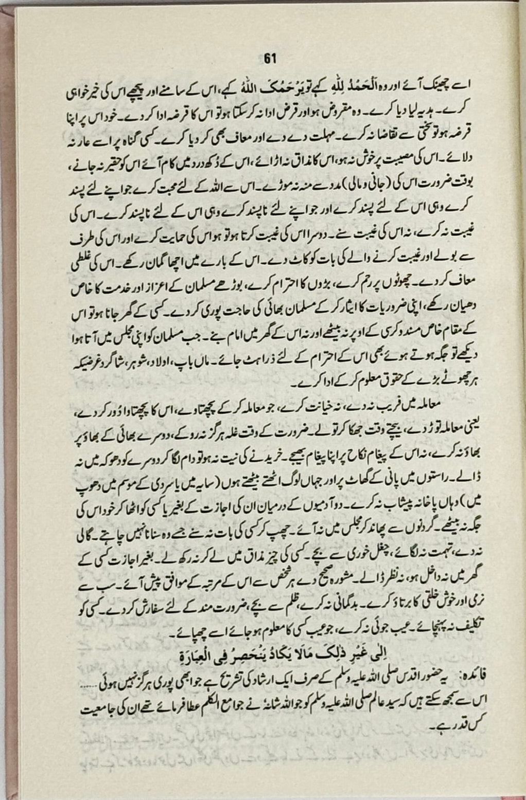Tuhfe-a-Khawateen (Urdu) – Islamic Guidance for Women