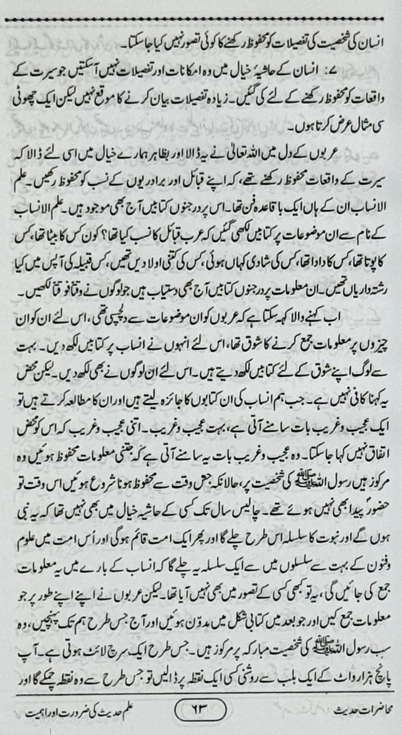 Muhazrat-e-Hadith