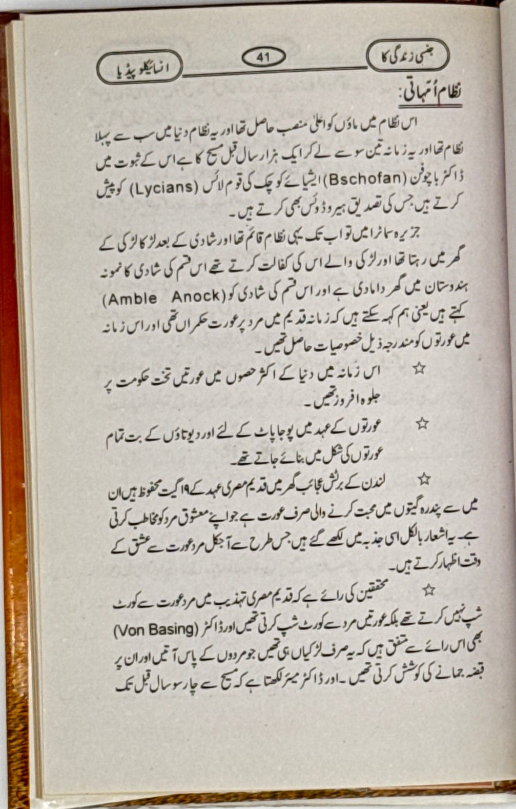 Jinsi Zindagi Ka Islami Tareeqa – An Islamic Guide to Marital Intimacy (Urdu)