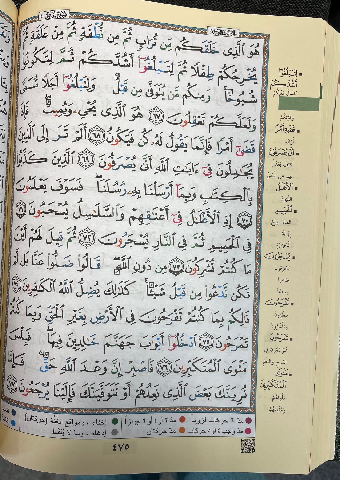 Uthmani Script Qur’an – Authentic Madani Mushaf
