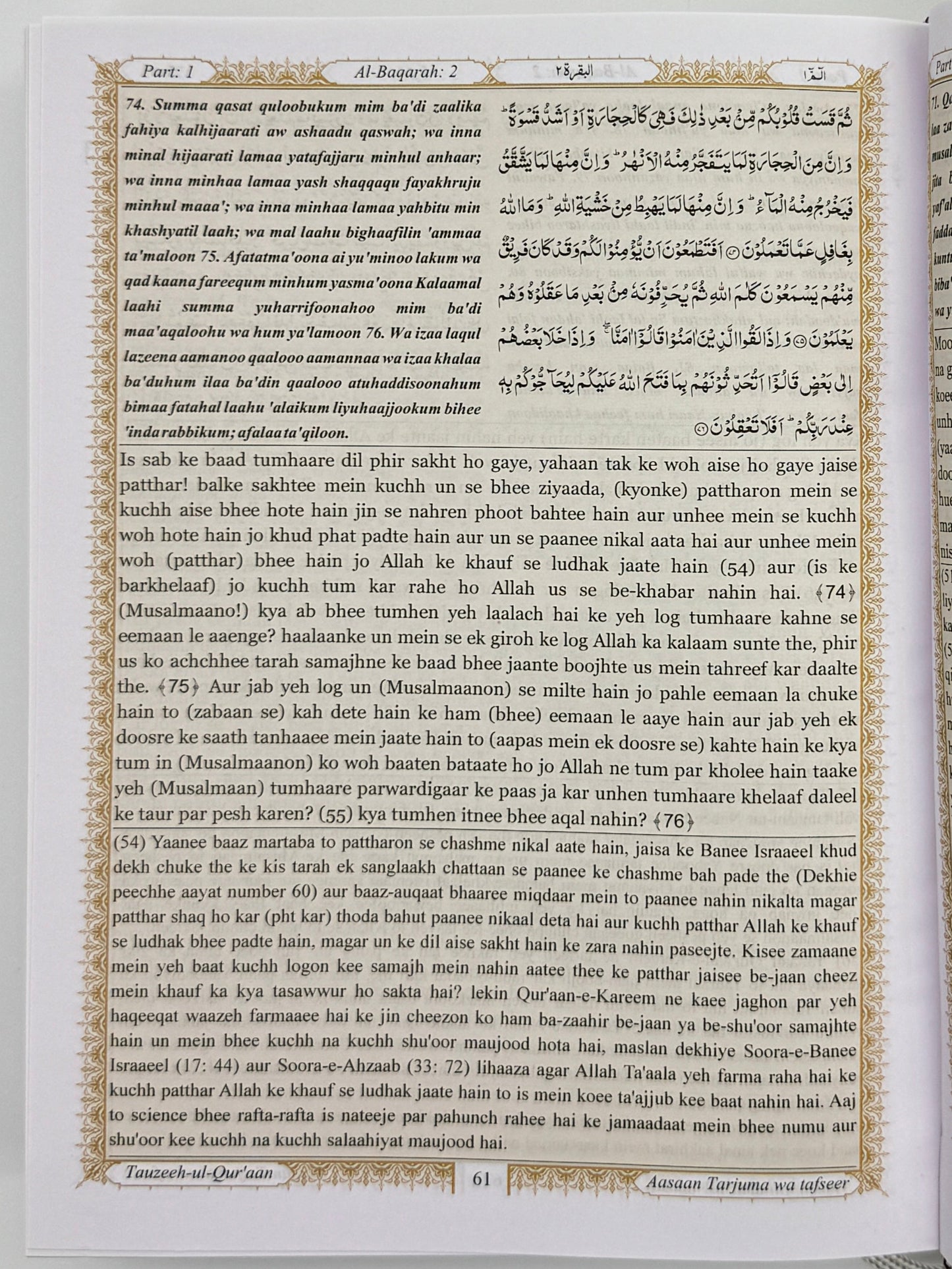 The Holy Qur'an (English Translation by Abdullah Yusuf Ali, Qudrat Ullah)