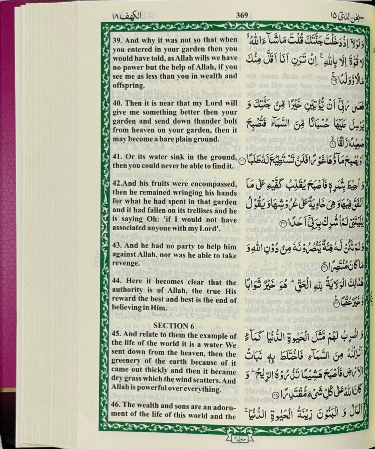 Al-Quran Ul-Karim: Kanzul Iman (Ahmad Raza Khan, Zia ul Quran)