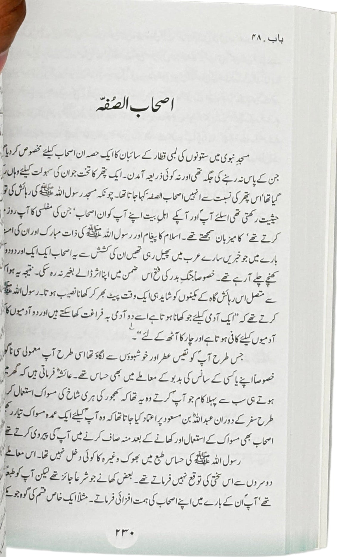 سید المرسلین محمد ﷺ (Sayed-ul-Mursaleen Muhammad)