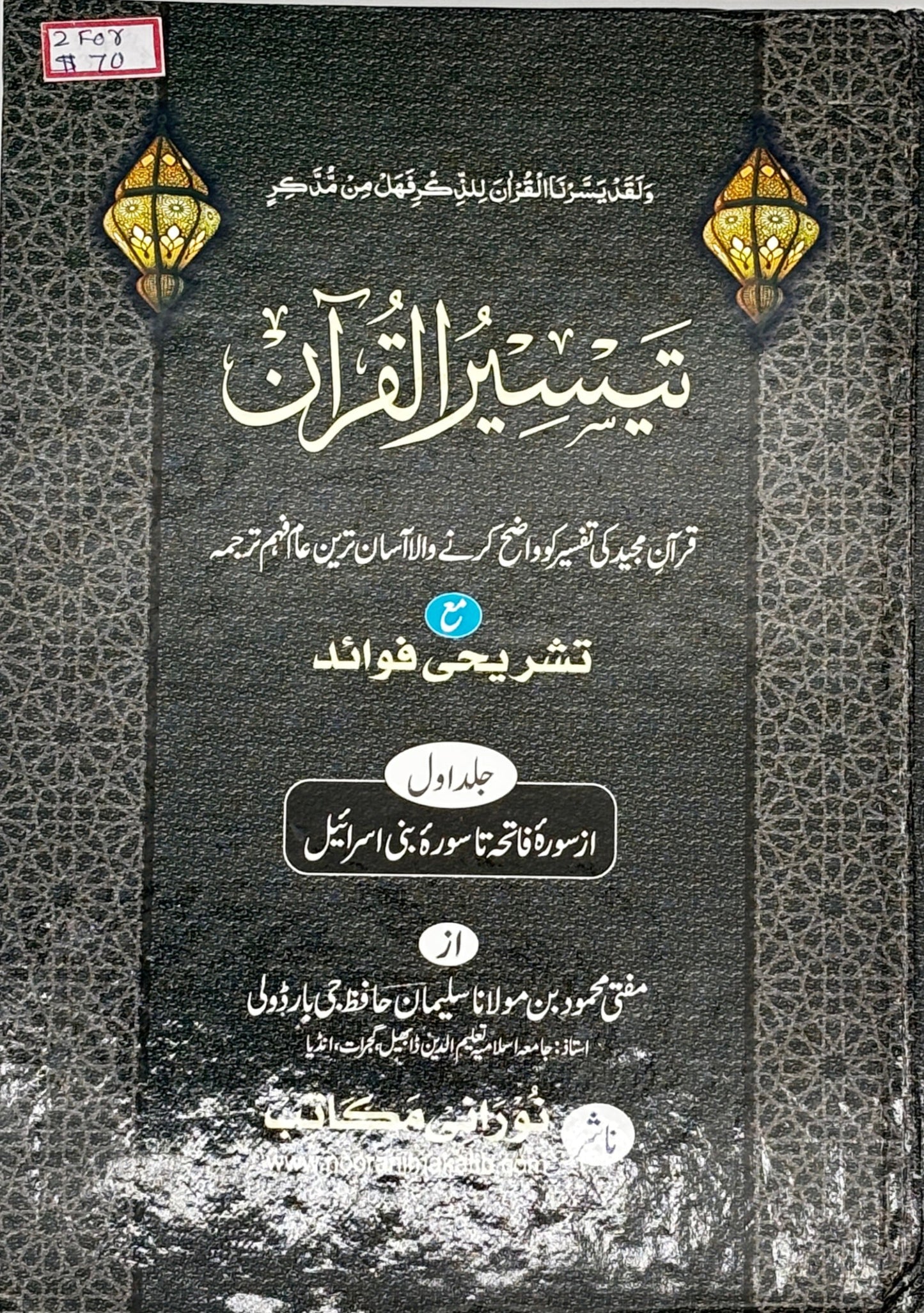 Muyassar al-Qur'an Vol 1 and 2