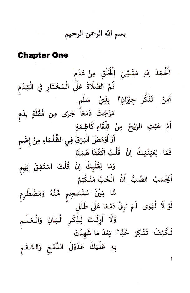 Qasidah Burdah – The Poem of the Scarf