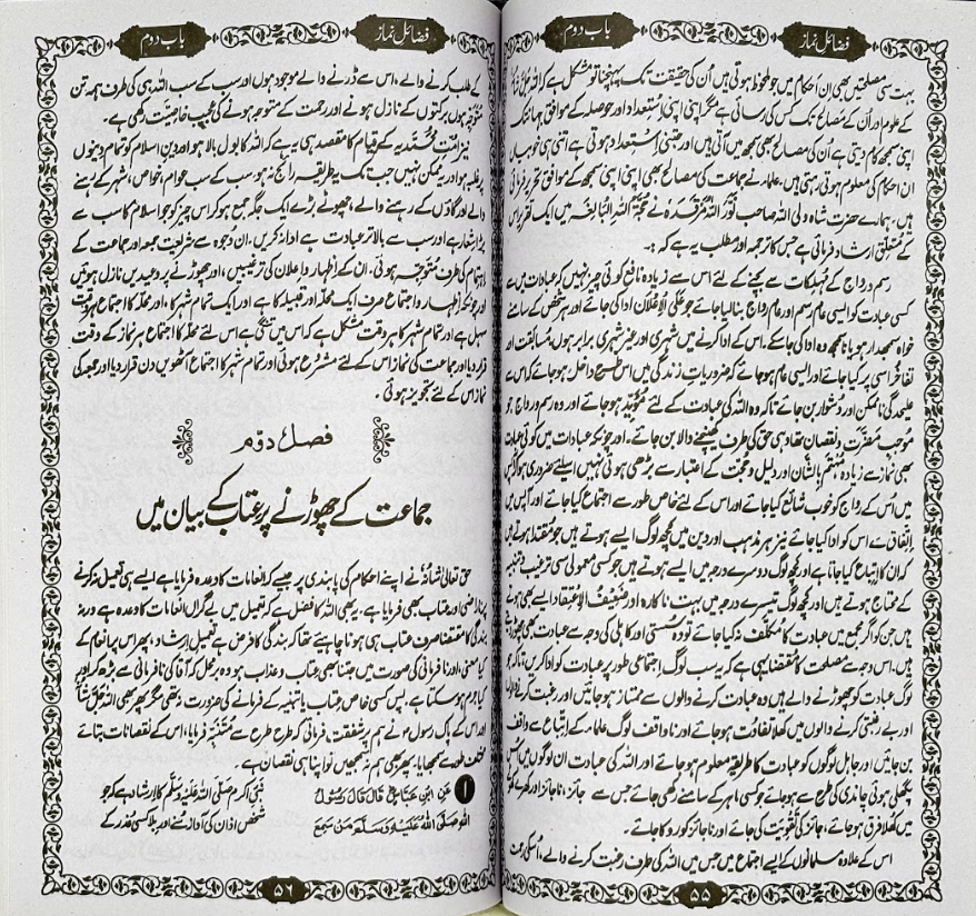 Fazail-e-Aamal