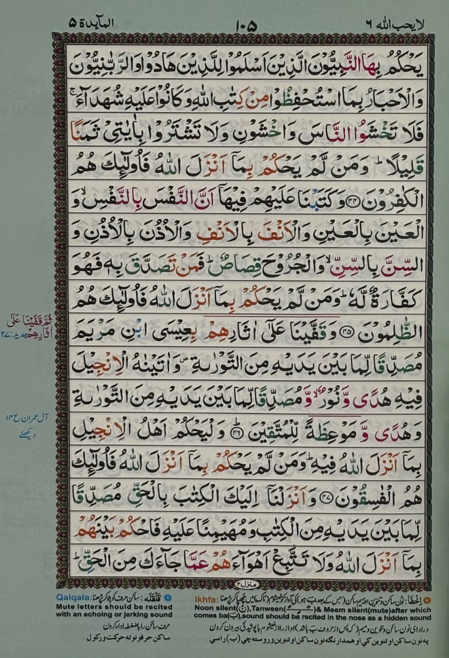 Al-Qur’an al-Kareem – Kaaba Door Design (Tajweed & Qawaid Edition)
