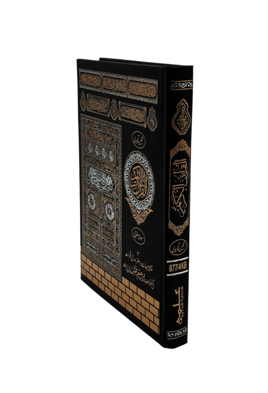 Al-Qur’an al-Kareem – Kaaba Door Design (Tajweed & Qawaid Edition)