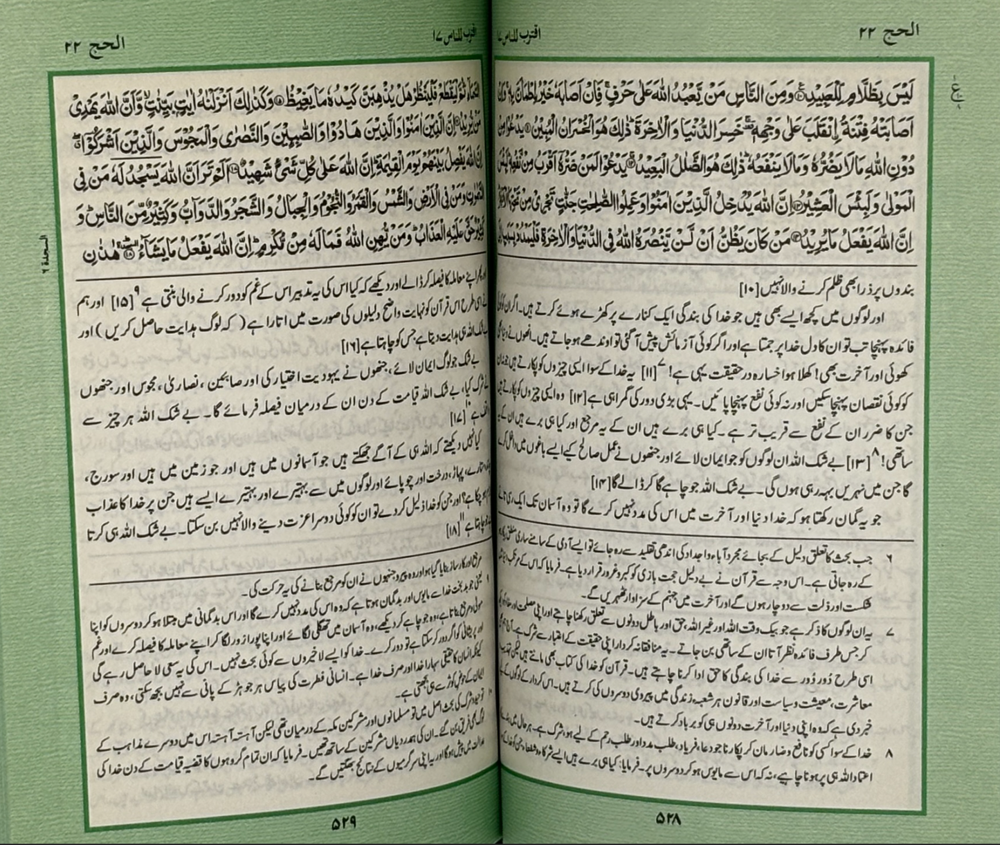 Qur'an Hakeem (With Summary of Tafseer Tadabbur-e-Qur'an)