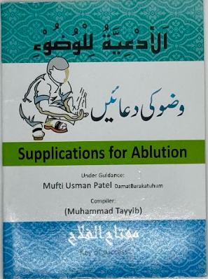 Supplications for Ablution
