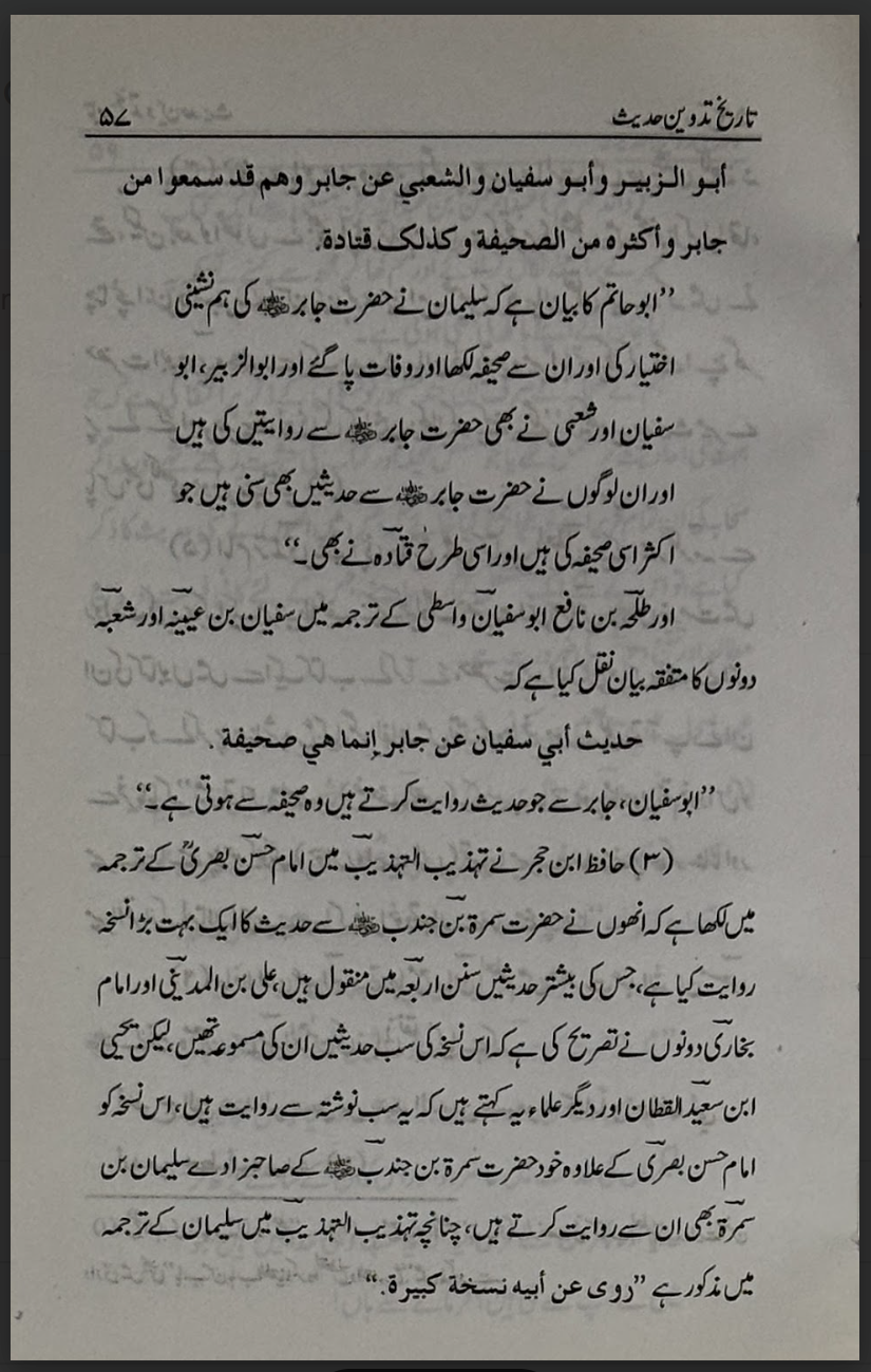 تاریخ تدوین حدیث (Tareekh Tadween-e-Hadith)