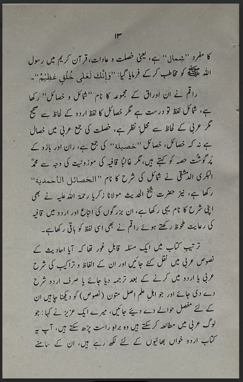 آفتابِ نبوت کی چند کرنیں (Aftaab-e-Nubuwwat Ki Chand Kiranain)