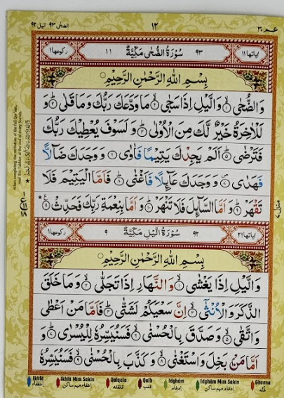 Juz ‘Amma – Madrasah Edition (Colour Coded)