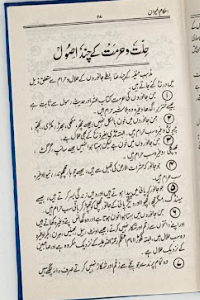 احکام الحيوان (Ahkam al-Hayawan)