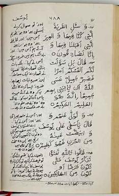 Al-Qur’an al-‘Azim (Arabic Text with Urdu Translation & Tashkeel)