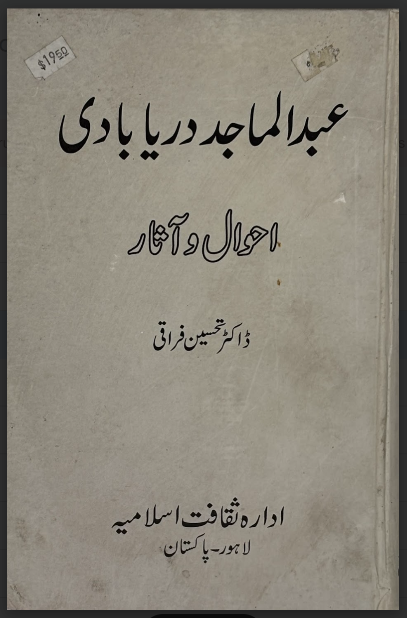 Abdul Majid Daryabadi – Ahwal-o-Aasar (احوال و آثار)