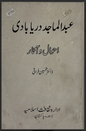 Abdul Majid Daryabadi – Ahwal-o-Aasar (احوال و آثار)