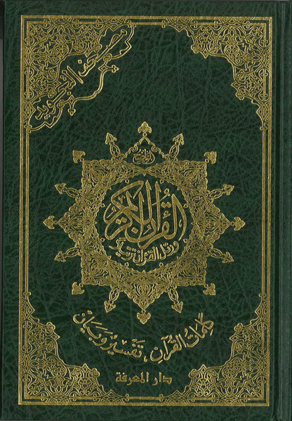 Uthmani Script Qur’an – Authentic Madani Mushaf