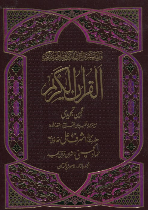 Color-Coded Tajweed Quran with Mutashabihat (Hamad Pasni Publishers)