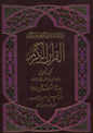 Color-Coded Tajweed Quran with Mutashabihat (Hamad Pasni Publishers)