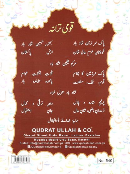 Initial Tajweed Qaaidah - English, Urdu & Transliteration