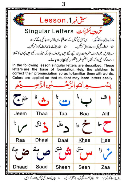 Initial Tajweed Qaaidah - English, Urdu & Transliteration